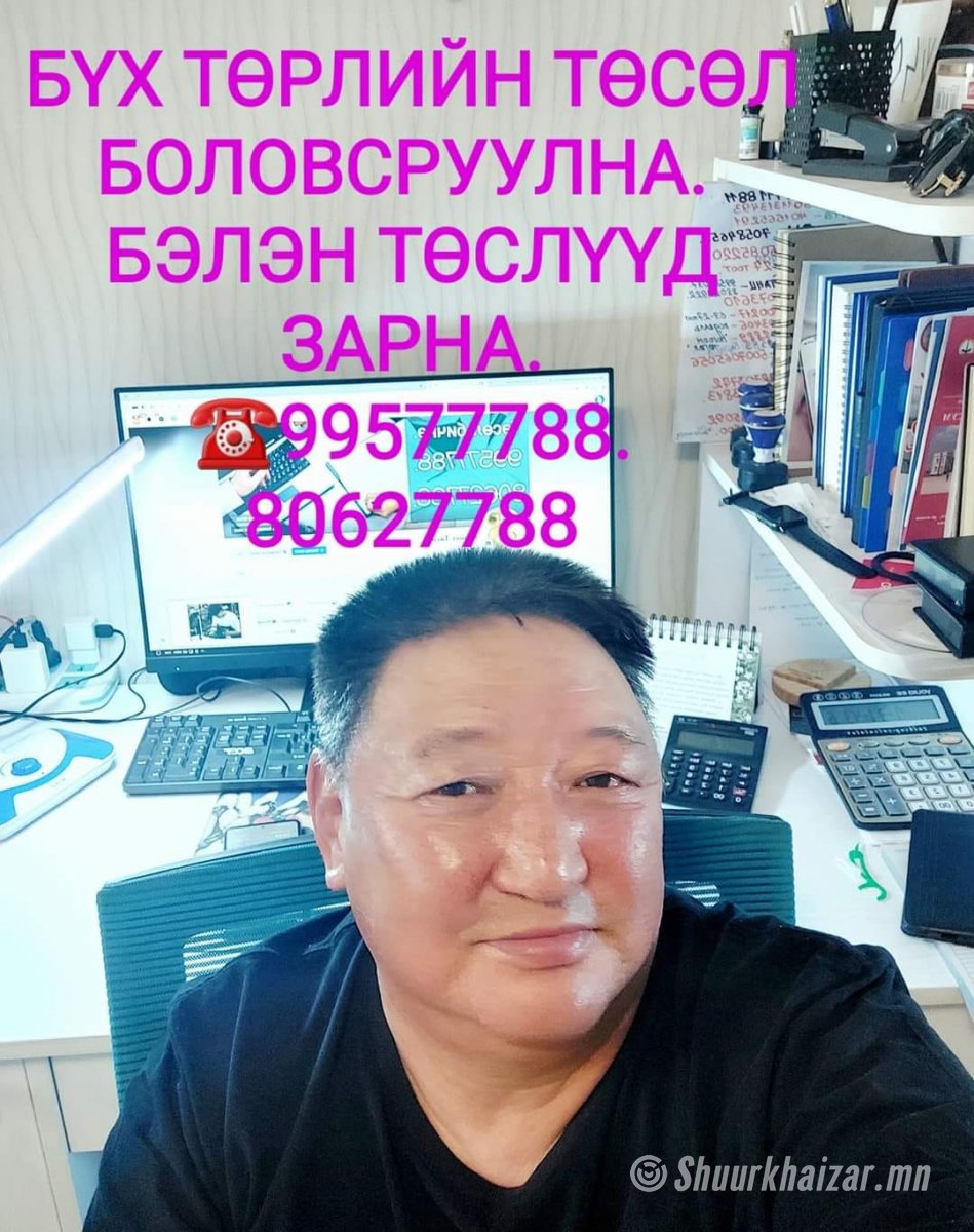 Төсөл бичнэ.